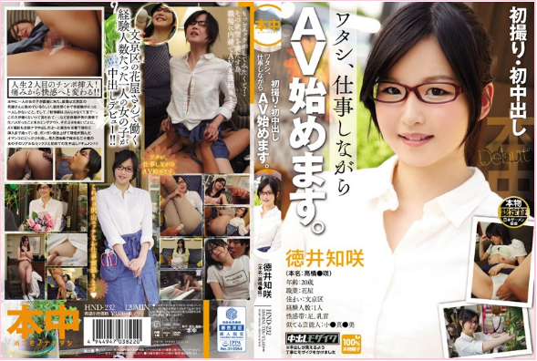 Bokep Online HND-232 Chisa Tokui
