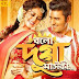 Bolo Dugga Maiki (Movie) All Songs Lyrics & Videos | Ankush, Nusrat Jahan