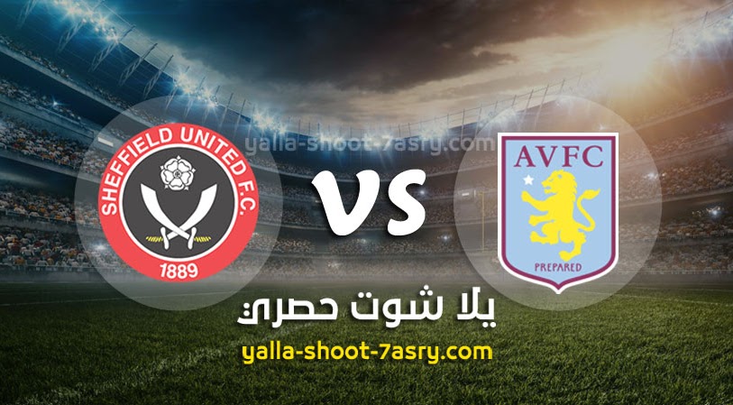 نتيجة مباراة أستون فيلا وشيفيلد يونايتد اليوم الاربعاء بتاريخ 17-06-2020 الدوري الانجليزي