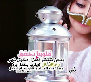 صورجميلة عن رمضان صورجميلة عن رمضان