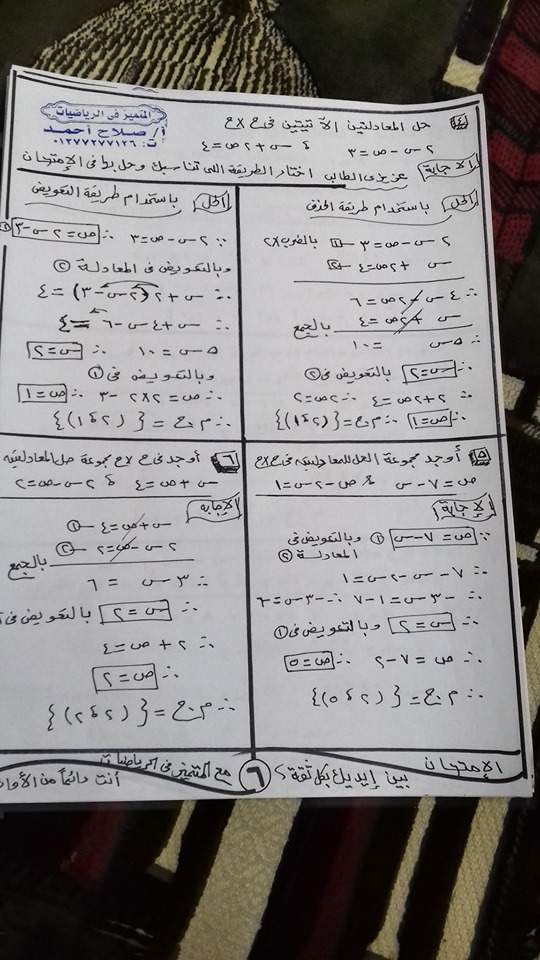 مراجعة ليلة امتحان الجبر للصف الثالث الاعدادي ترم ثاني أ/ صلاح أحمد 6