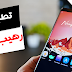 تطبيق خرافي لحجب المواقع الإباحية وحظر أي موقع أو تطبيق تريد ! تطبيق خرافي لحجب المواقع الإباحية وحظر أي موقع أو تطبيق تريد !