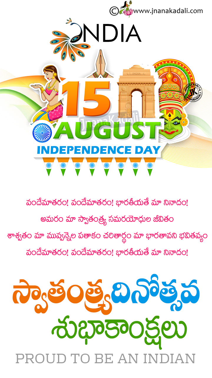 Happy 71st Independence Day Greetings in Telugu-Good Morning ...