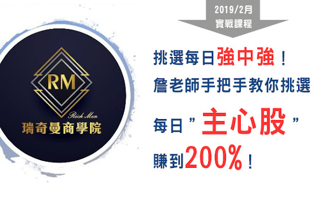 詹老師台股課程-不外傳的台股實戰特訓班