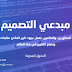 قالب مبدعي التصميم الجديد 2017 لمدونات بلوجر مجانا قالب مبدعي التصميم الجديد 2017 لمدونات بلوجر مجانا