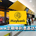 Maybank定期年利息高达5.50%p.a