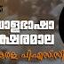 Malayalam Language for LDC 2020 - അക്ഷരമാല 