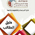 شروط القبول المركزي والية تسجيل الطلبة في الجامعات العراقية للعام الدراسي 2017-2018