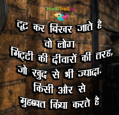 Sad HIndi Quotes Love Wallpaper | Sad Love Comment Hindi Picture