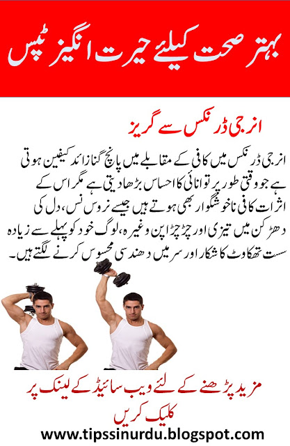 Health tips in urdu part 6