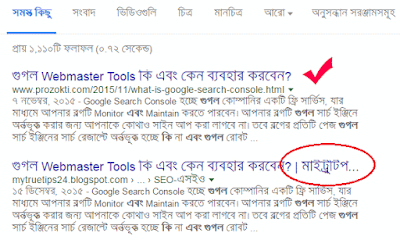 কিভাবে ব্লগ পোষ্টের Title-কে SEO উপযোগী করতে হয়?