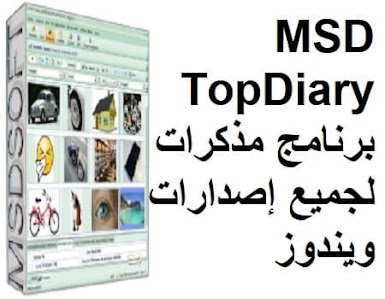MSD TopDiary برنامج مذكرات لجميع إصدارات ويندوز