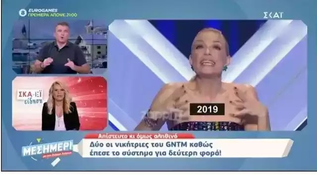 GNTM: Πώς καταστράφηκε η ψηφοφορία του κοινού; (βίντεο) GNTM: Πώς καταστράφηκε η ψηφοφορία του κοινού; (βίντεο)