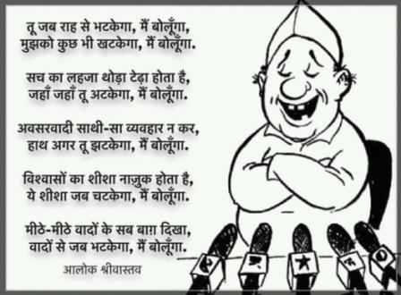 तू जब राह से भटकेगा, मै बोलूँगा मुझको कुछ भी खटकेगा, मै बोलूँगा तू जब राह से भटकेगा, मै बोलूँगा मुझको कुछ भी खटकेगा, मै बोलूँगा