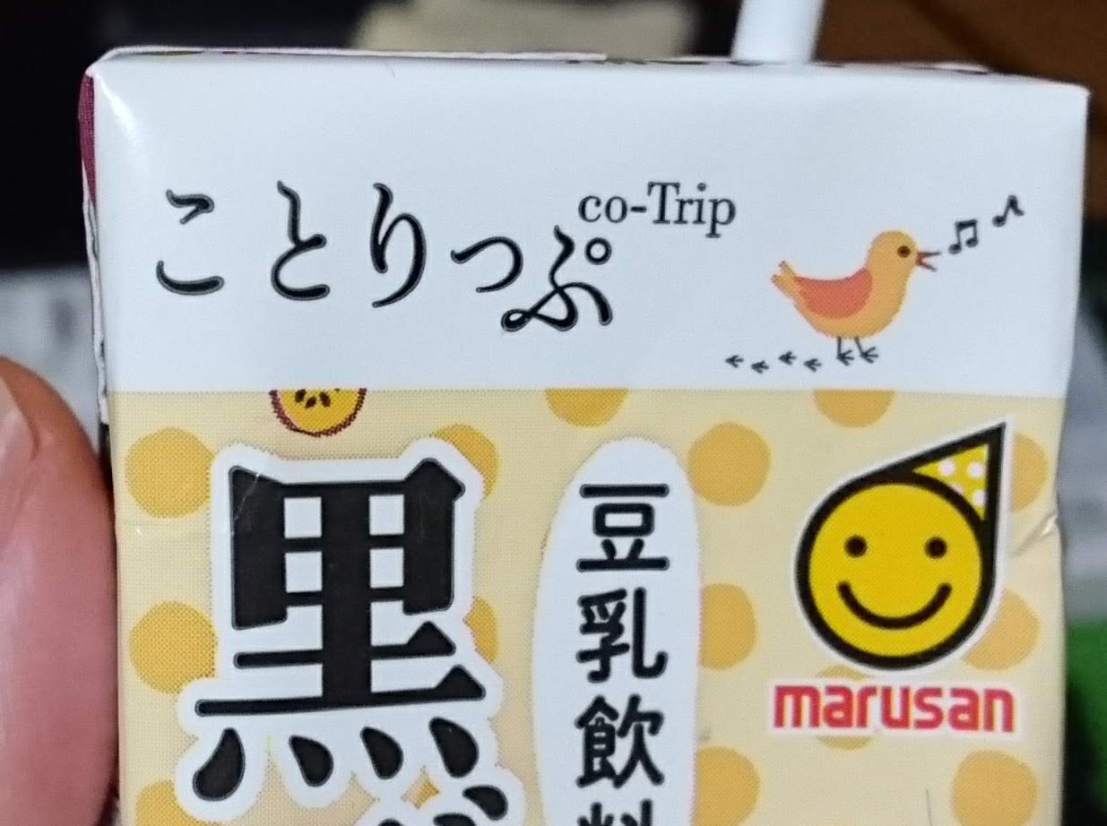 あすきん ことりっぷｗｗｗ黒ごまさつま