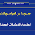 مجموعة من المواضيع الهامة استعدادا للامتحانات المهنية مجموعة من المواضيع الهامة استعدادا للامتحانات المهنية