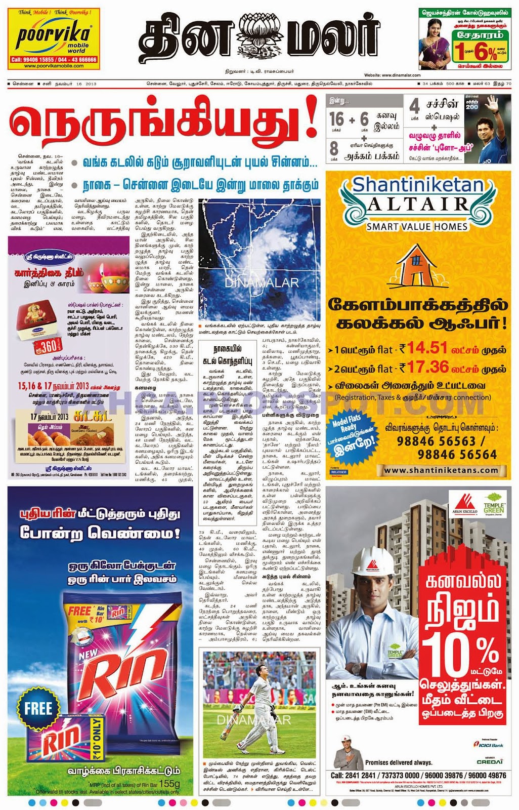 Dinamalar Epaper 16112013 Free Download Dinamalar Daily Epaper PDF