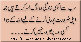 Sab Se Achi Zindagi Sunehri Batain Aqwal E Zareen Urdu Shayari