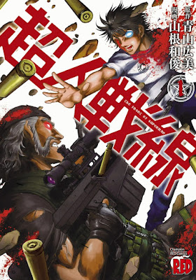 超人戦線 第01巻 [Choujin Sensen vol 01] rar free download updated daily
