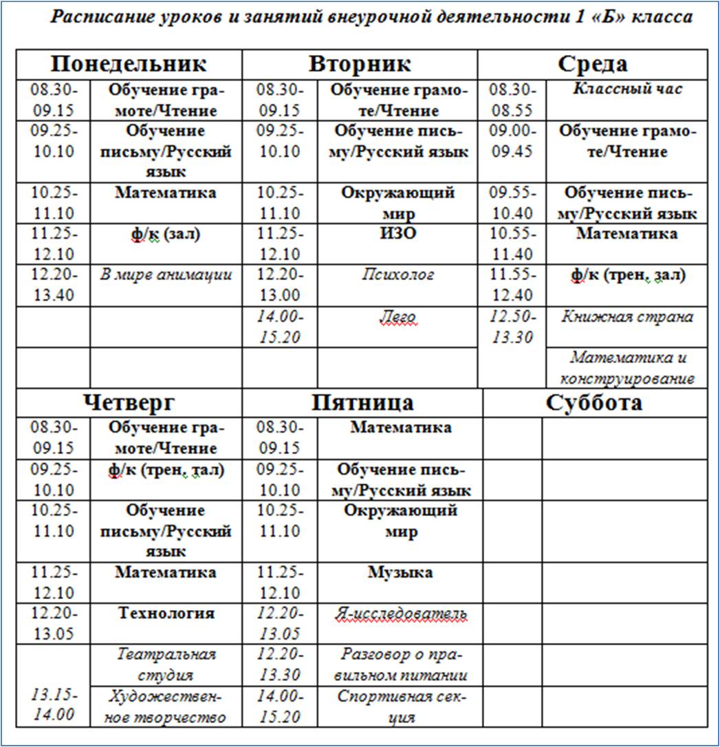 журнал расписание занятий