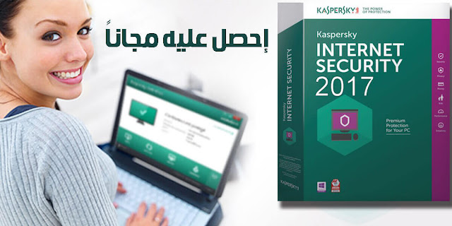 تحميل برامج الحماية Kaspersky Anti Virus 2017 مفعل اصلي بالمجان تحميل برامج الحماية Kaspersky Anti Virus 2017 مفعل اصلي بالمجان