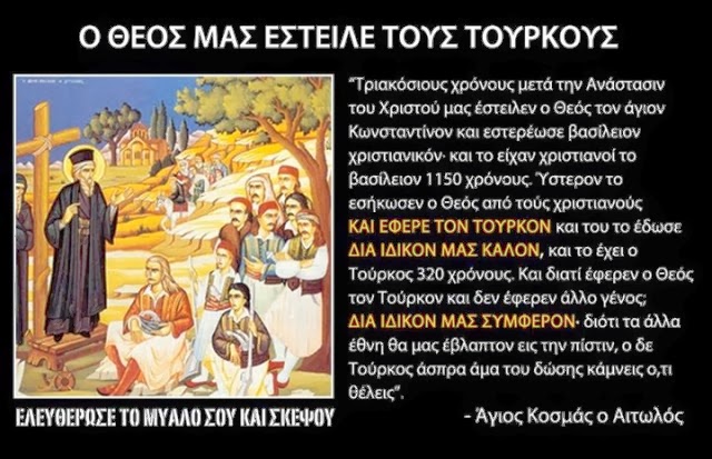 Î‘Ï€Î¿Ï„Î­Î»ÎµÏƒÎ¼Î± ÎµÎ¹ÎºÏŒÎ½Î±Ï‚ Î³Î¹Î± ÎšÎŸÎ£ÎœÎ‘Î£ Î‘Î™Î¤Î©Î›ÎŸÎ£ :"Â«Î•Î¼ÎµÎ¯Ï‚, Ï‡ÏÎ¹ÏƒÏ„Î¹Î±Î½Î¿Î¯ Î¼Î¿Ï…, Î”Î•Î Î•Î§ÎŸÎœÎ•Î Î•Î”Î© Î Î‘Î¤Î¡Î™Î”Î‘.