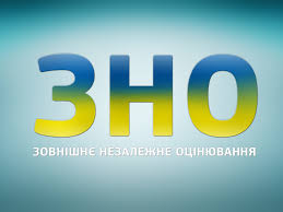 ЗНО