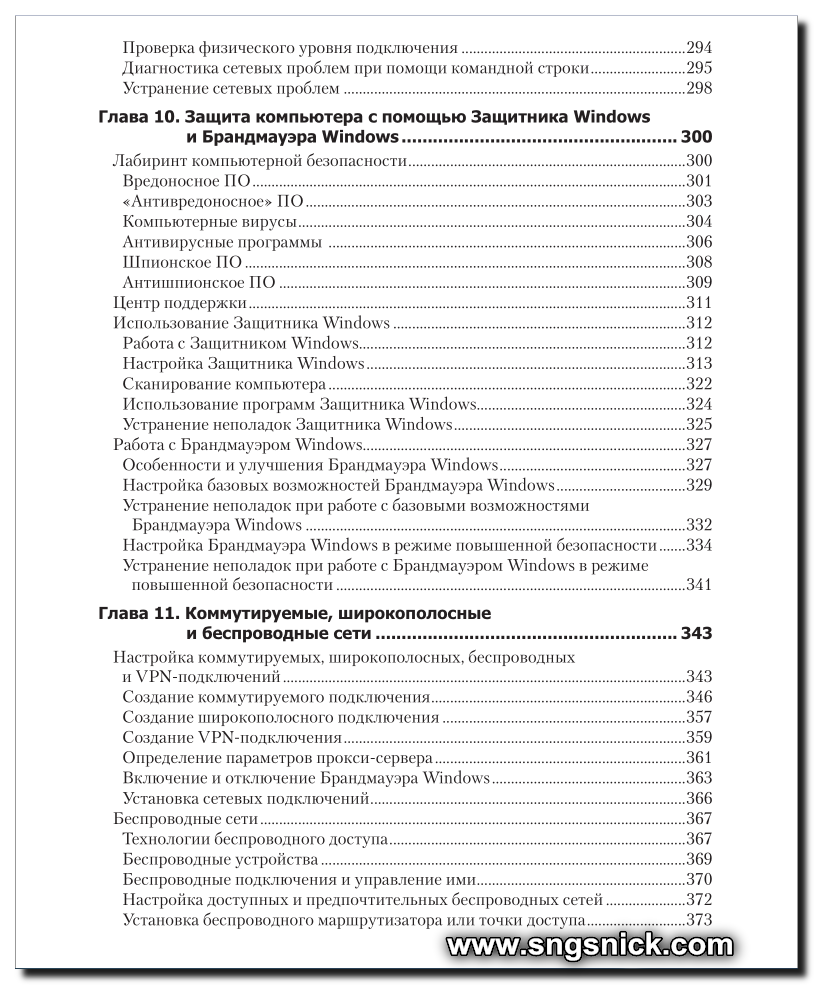Книга секреты windows 7 скачать бесплатно