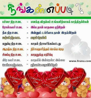 Lovers Day Dress Code In Tamil 14 February 2017