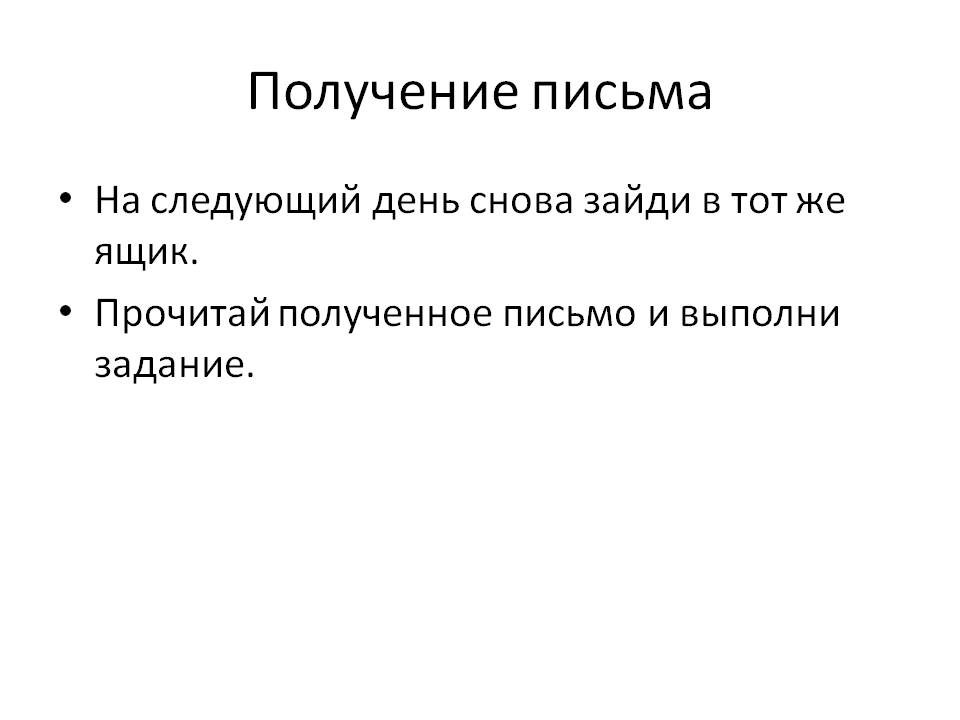 Получил письмо. Адресат в письме. Спасибо ваше письмо получено. Письмо с уведомлением о вручении. Как можно оформить письмо.