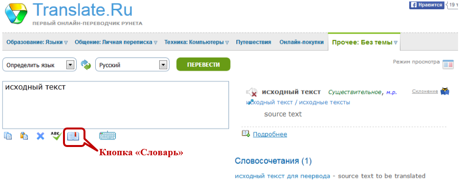 Source перевод на русский язык. Транслейт. транслате переводчик. транслейт ру. транслейт ру переводчик.