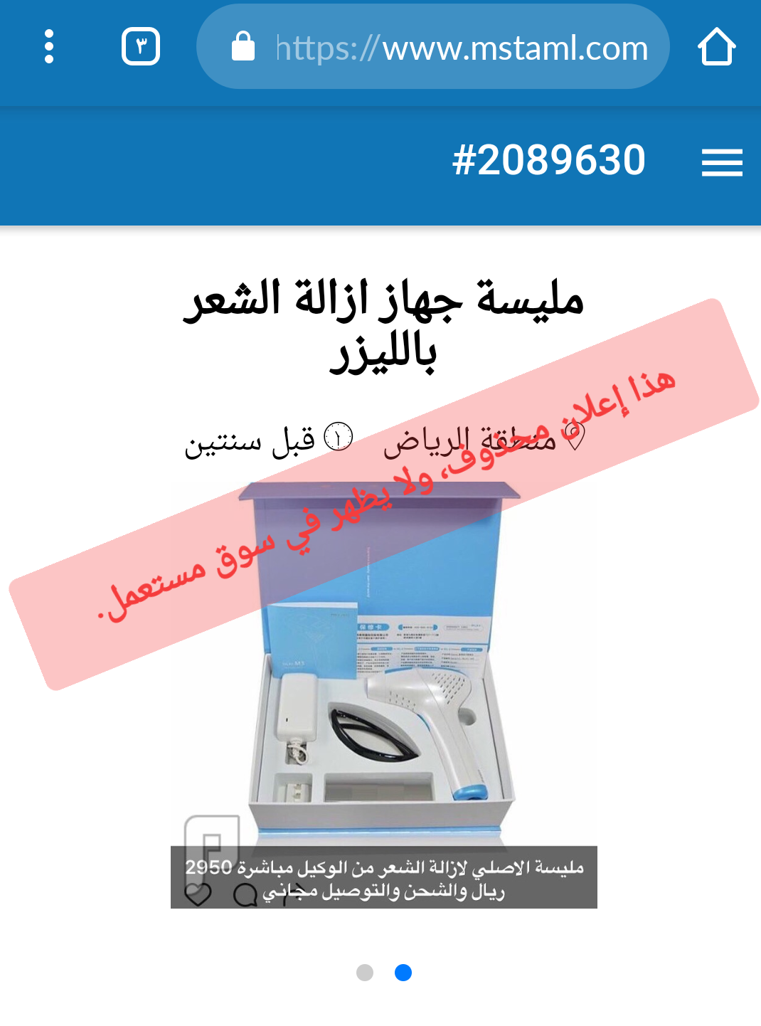 مدونة سطور تجربتي في شراء ليزر ملاي مليسه بأرخص سعر