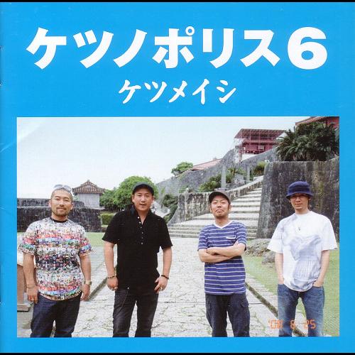 lyrics translations ketsumeishi omoi 6 ketsunopolis 6 lyrics translations ketsumeishi omoi 6 ketsunopolis 6