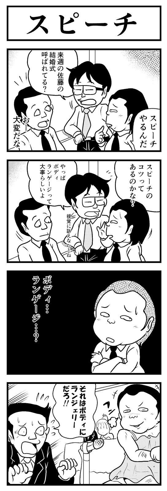 サラリーマンのスピーチのコツは 下ネタと丸暗記は絶対厳禁 サラリーマンスキルアップ講座 コンビニ サラリーマン総研 最新コンビニグルメがわかるブログ