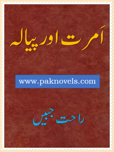 Amrit Aur Payala by Rahat Jabeen Amrit Aur Payala by Rahat Jabeen
