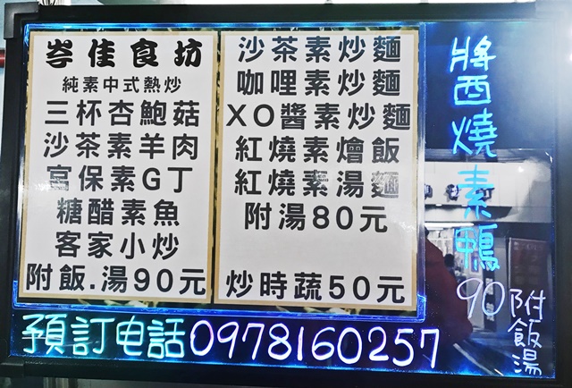 岑佳食坊菜單~台北捷運行天宮站素食、松江市場素食 岑佳食坊菜單~台北捷運行天宮站素食、松江市場素食