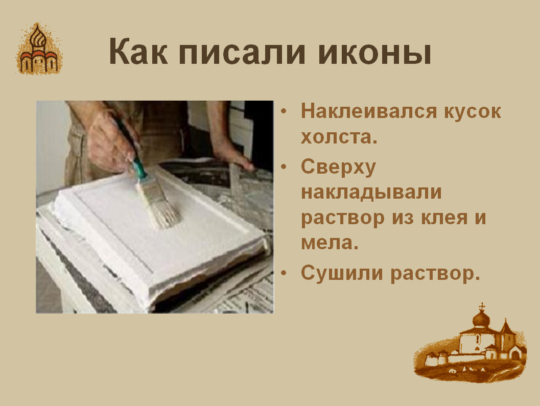 Как пишут иконы. Икона школа. Иконопись сообщение. Роскрышь иконы. Написать икону.