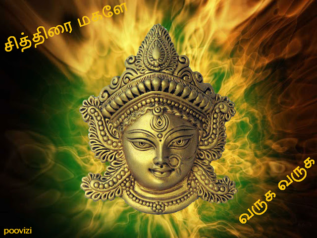 Image result for சித்திரை