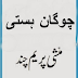 Chogan E Hasti Book Download Pdf
