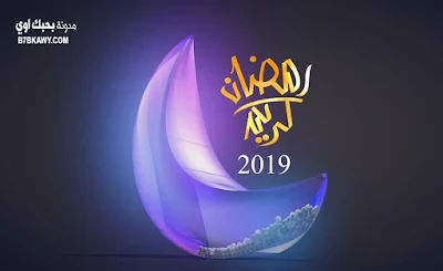 دعاء رمضان 2019 اجمل ادعية شهر رمضان الكريم