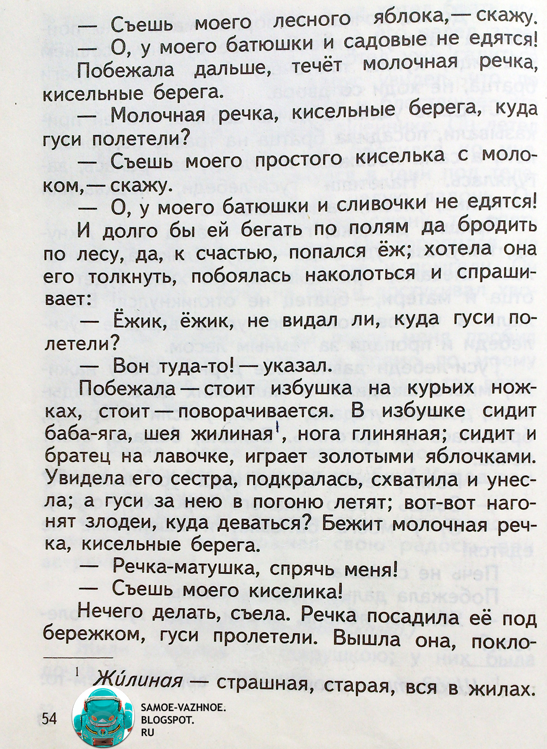 Живое слово учебник. Живое слово учебник Романовская. Слова из учебника.