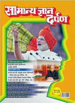 Pratiyogita Darpan Sep 2014 In Hindi Pdf