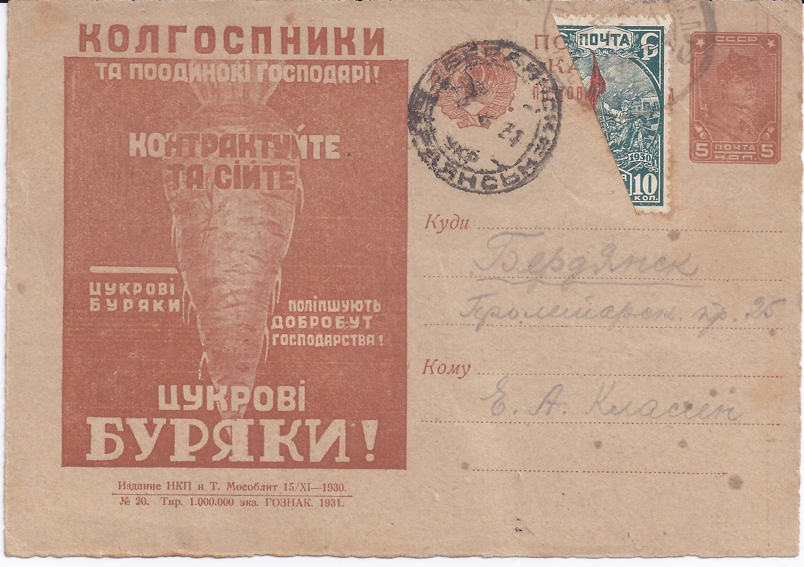 Soviet Old Mail Example Trevor Pateman's Philately Blog: Soviet and Post Soviet Covers ... What ...