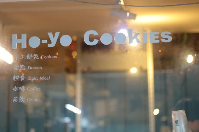台南HO-YO Cookies