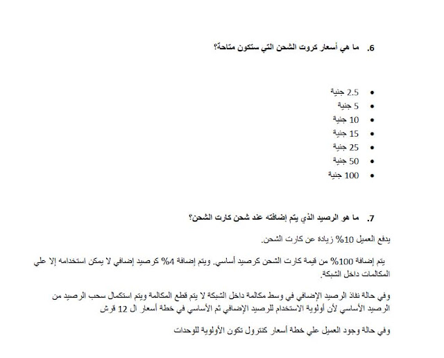 اسعار كروت الشحن للشبكة الرابعة 015 شركة المصرية للاتصالات we اسعار كروت الشحن للشبكة الرابعة 015 شركة المصرية للاتصالات we
