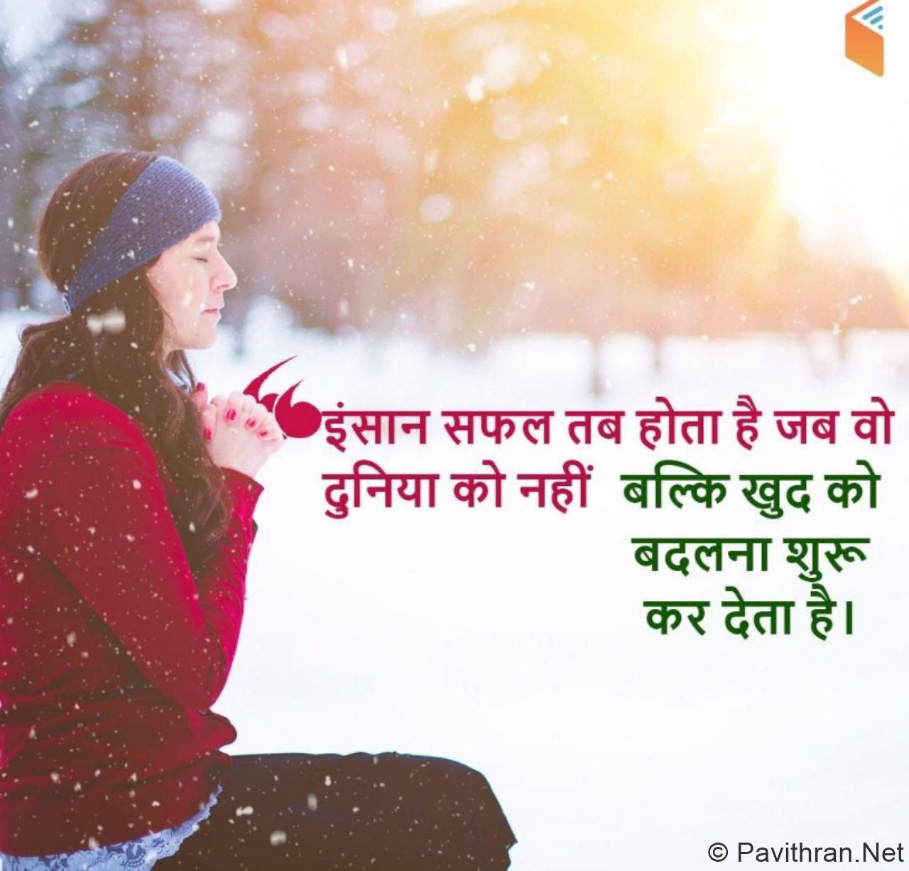 Motivational Thoughts in Hindi