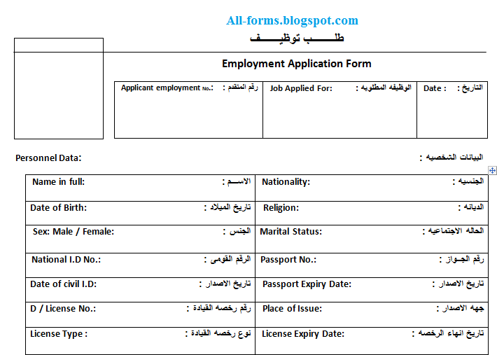 نماذج و قوالب نموذج طلب عمل باللغة العربية طلب عمل بالعربية وورد doc