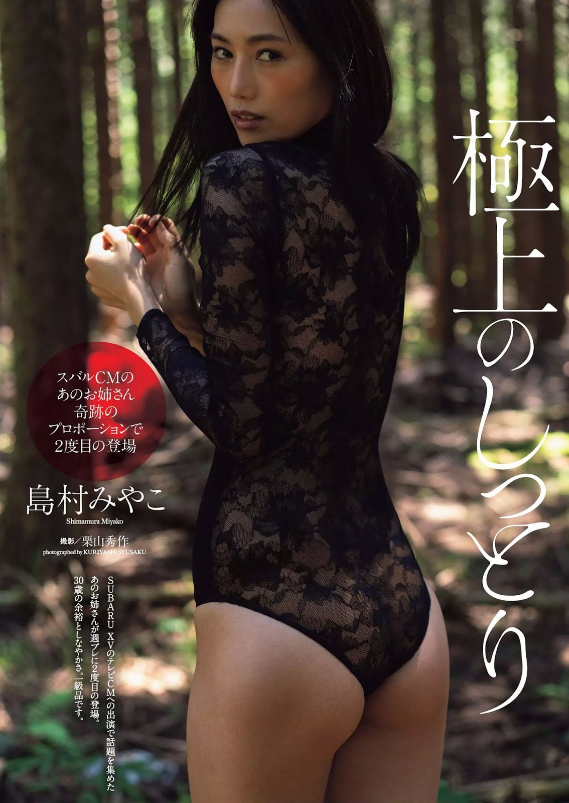 Miyako Shimamura 島村みやこ, Weekly Playboy 2019 No.32 (週刊プレイボーイ 2019年32号)