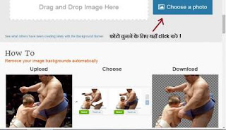 How to remove or change background of Image in Hindi