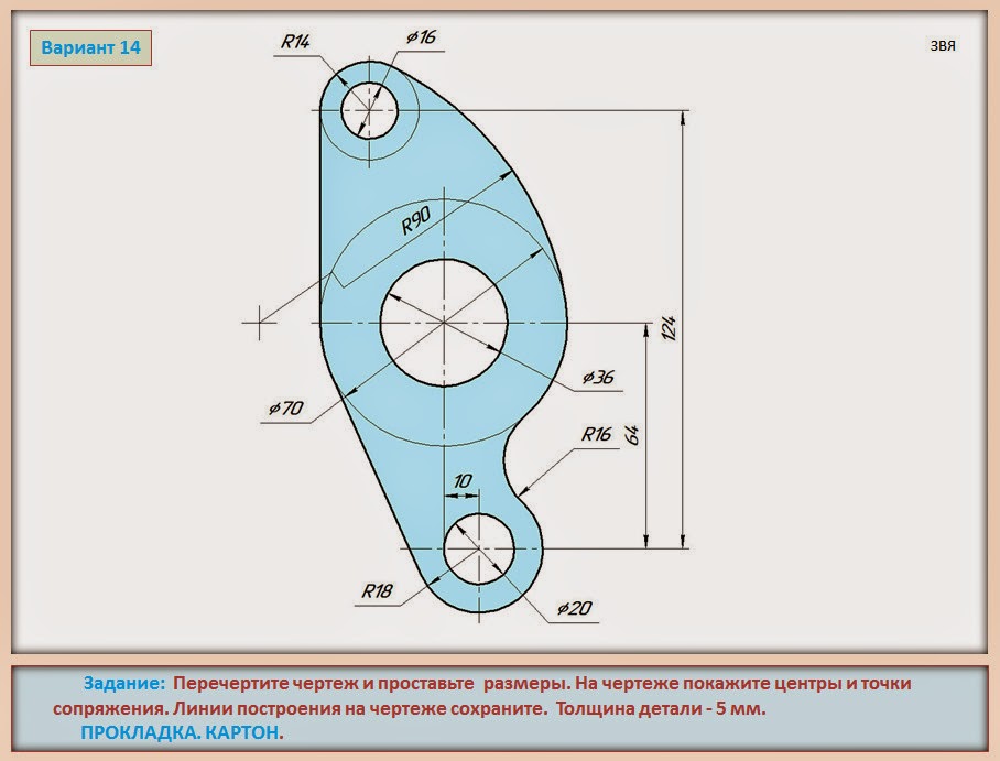 размеры на чертежах проставляют. черчение карточка 6 подвеска. показать центр сопряжения точки сопряжения. детские игрушки сопряжения с линиями построения. размеры на чертеже проставляются.